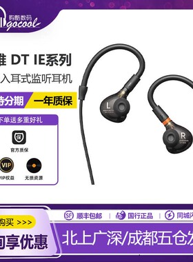 拜雅DT70/71/72/73IE专业入耳式监听耳机录音舞台耳返