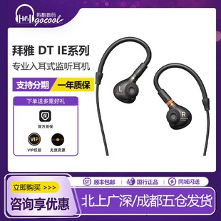 拜雅DT70 73IE专业入耳式 监听耳机录音舞台耳返