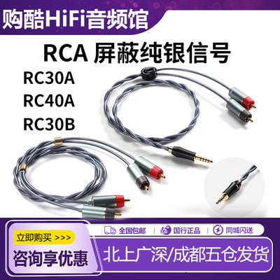ddHiFi RC30A/40A/RC30B 3.5/4.4平衡转RCA双莲花屏蔽信号音频线