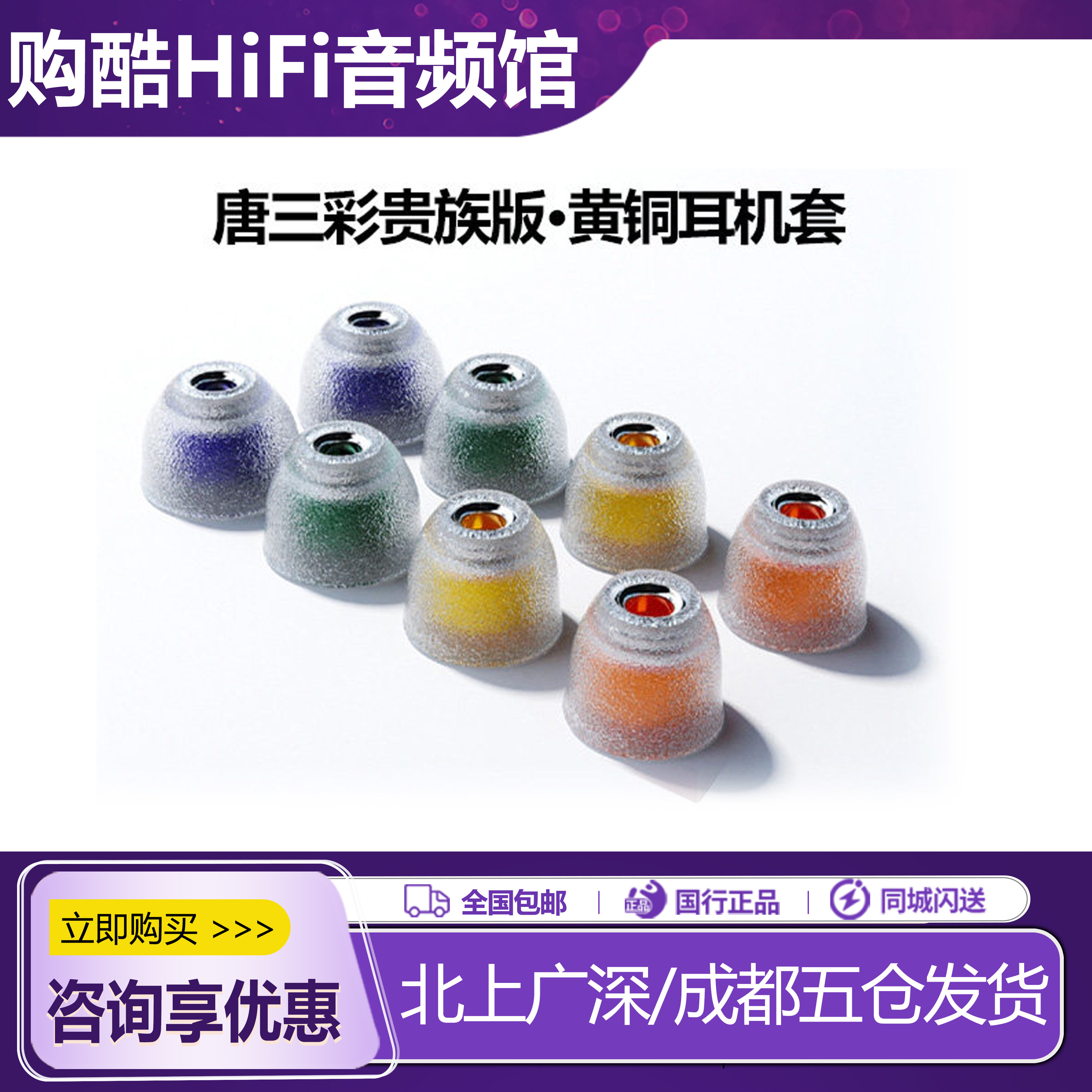 【唐族】唐三彩贵族版&middot;黄铜耳机套医用硅胶套柔软舒适大口径耳塞套金属导管