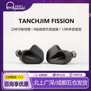 【理性派HIFI联名款】TANCHJIM天使吉米FISSION暗影裂变有线耳机