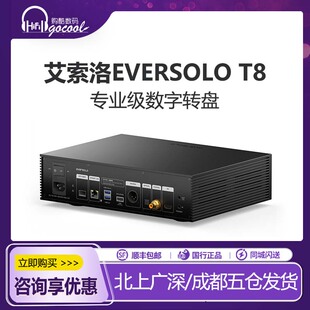 eversolo艾索洛纯数字转盘T8流媒体HiFi串流数播无损音乐播放器