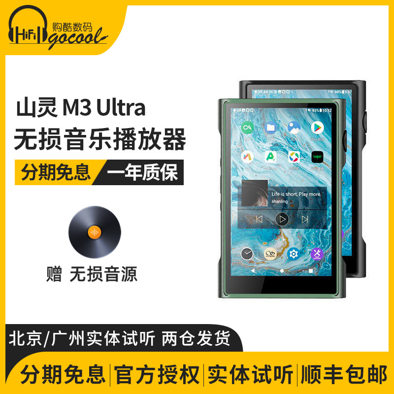 山灵M3U(M3Ultra)音乐mp3播放器hifi无损随声听安卓便携DSD怎么样,好用不?