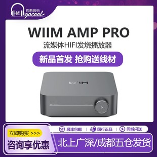 WiiM Amp Pro数播功放一体机 无损HiFi音乐数字播放器 高保真发烧
