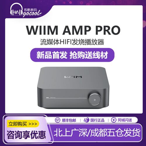 WiiMAmpPro数播功放一体机