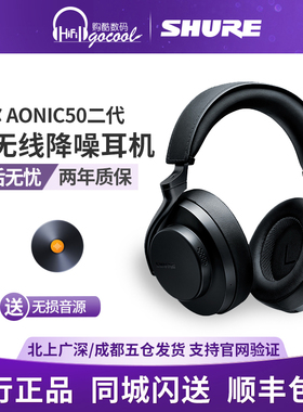 【新品上市】SHURE/舒尔AONIC50二代无线蓝牙降噪头戴式hifi耳机