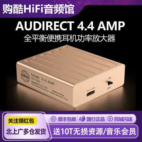 Audirect4.4AMP全平衡耳放
