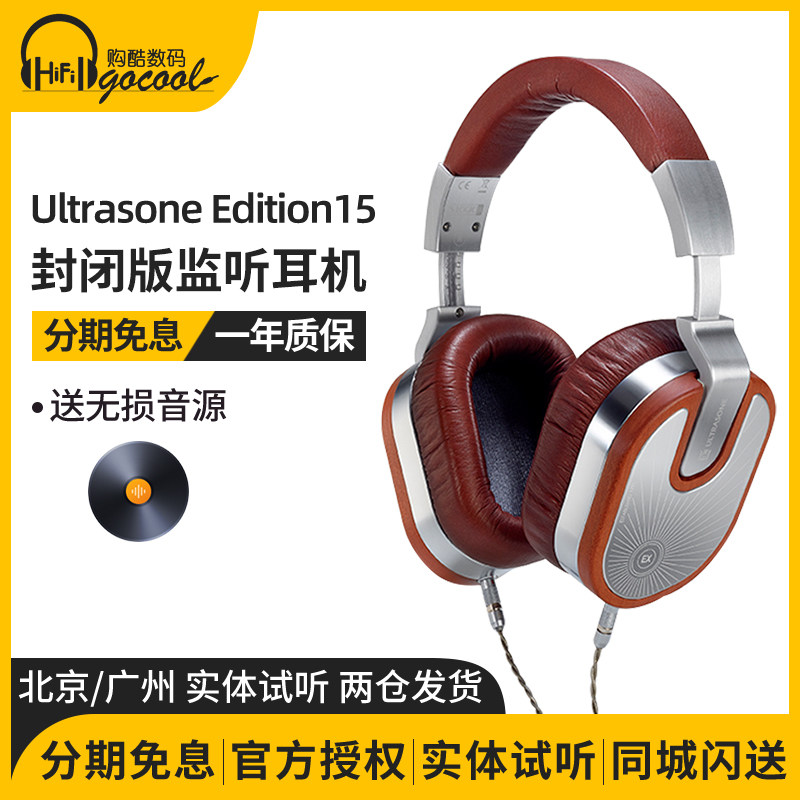 德国Ultrasone/极 致VERITAS ED15封闭版头戴式HIFI有线监听耳机,影音电器,普通头戴耳机,淘宝优惠券,粉丝福利购,淘宝优惠卷