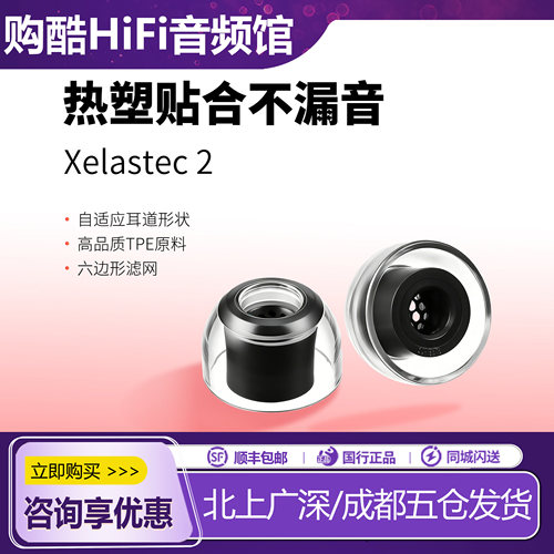 韩国AZLA Xelastec2  耳机套带滤网耳塞套防滑帽入耳式医用硅胶套抗敏降噪隔音索尼BO森海
