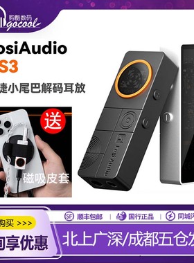 FosiAudio弗西DS3便捷HIFI解码耳放手机小尾巴发烧游戏声卡放大器