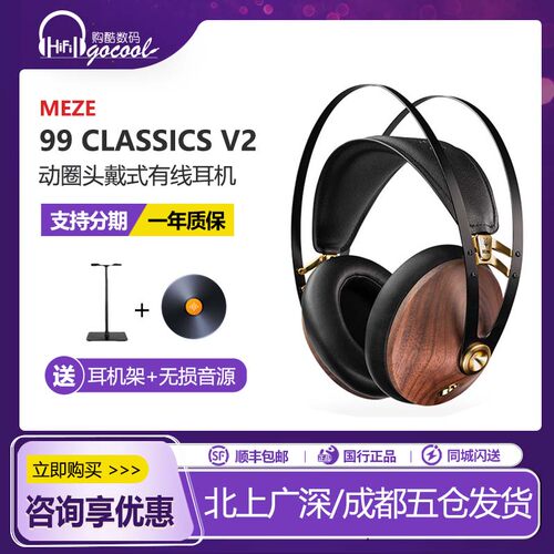 MEZEAudio99ClassicsV2耳机