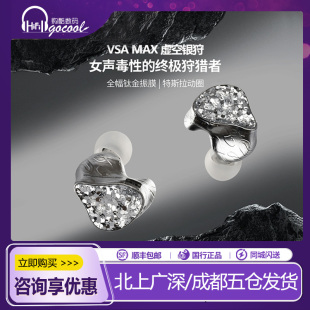 丽弦 虚空银狩VSA MAX入耳式耳机有线HiFi箱味女毒甜味