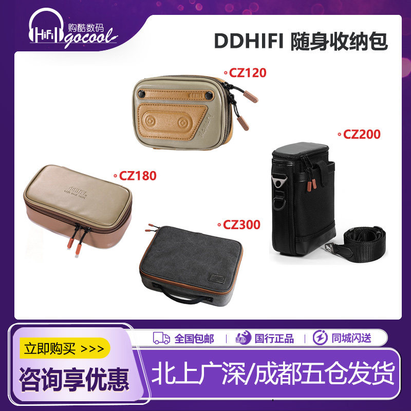 ddHiFiCZ120CZ180CZ300CZ200