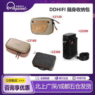 ddHiFi CZ120 CZ180 CZ300 CZ200随身收纳包播放器耳机线材包