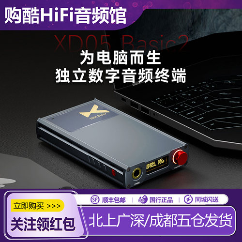 乂度XD05Basic2二代解码耳放