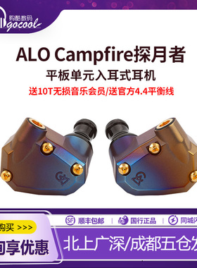 ALO CAMPFIRE AUDIO探月者Moon Rover入耳式有线hifi磁性平板耳机