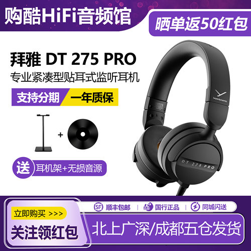 拜雅DT275PRO头戴式监听耳机