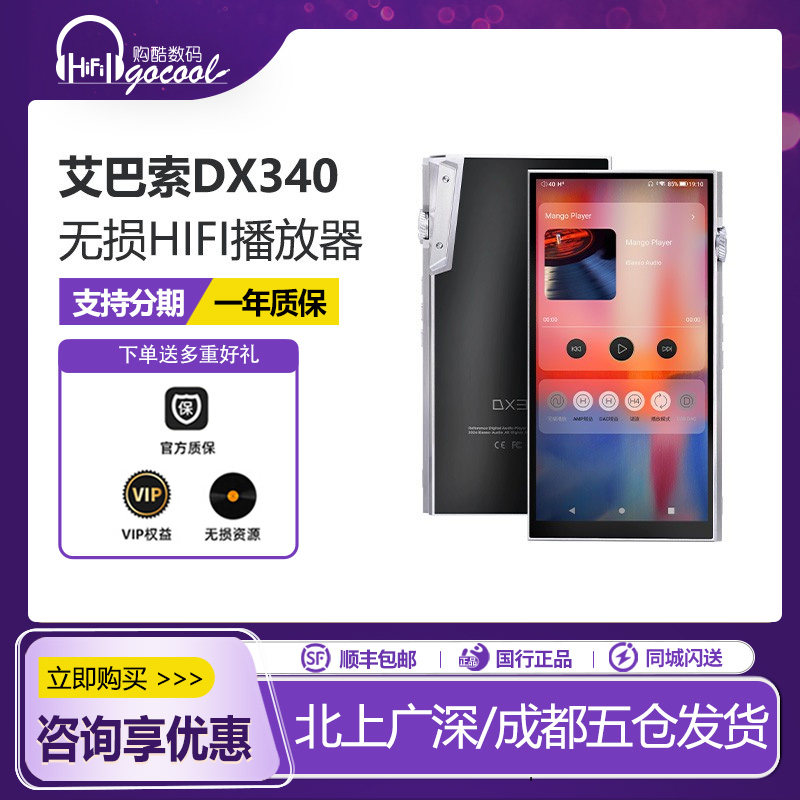 艾巴索DX340旗舰hifi音乐播放器