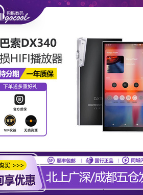 艾巴索iBasso DX340旗舰无损HiFi音乐播放器发烧MP3随身听国砖