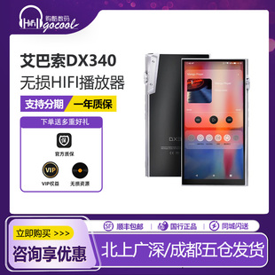 DX340旗舰无损HiFi音乐播放器发烧MP3随身听国砖 艾巴索iBasso