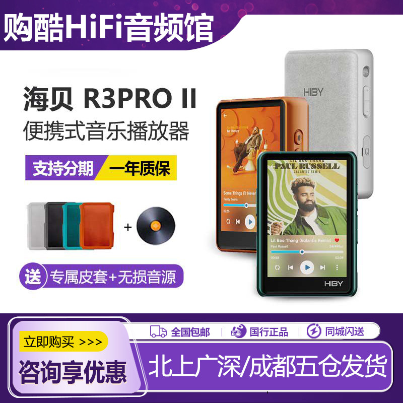 HiByR3PRO二代无损醇音播放器