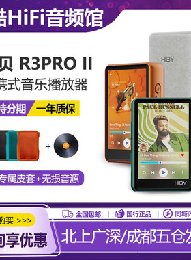 HiByR3PRO二代无损醇音播放器