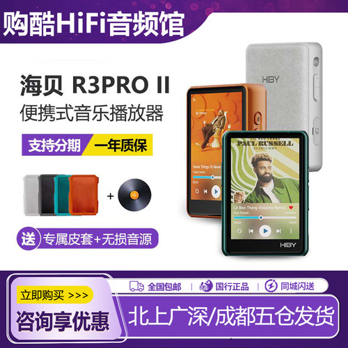 HiByR3PRO二代无损醇音播放器