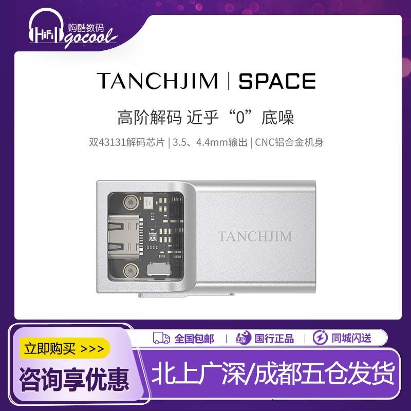 天使吉米SPACE解码耳放一体机
