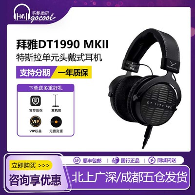 拜雅DT1990MKII头戴式监听耳机