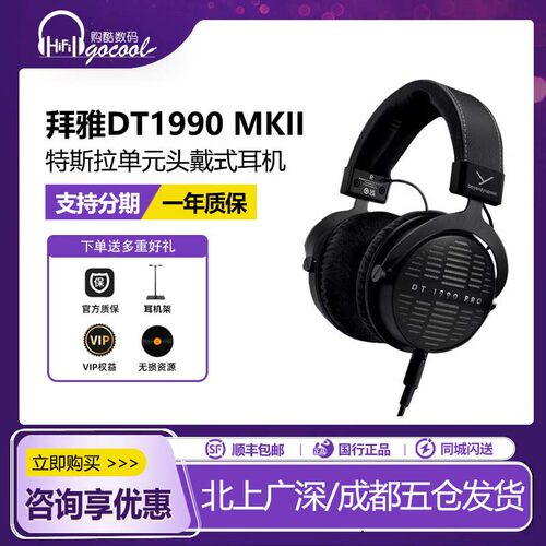 拜雅DT1990MKII头戴式监听耳机