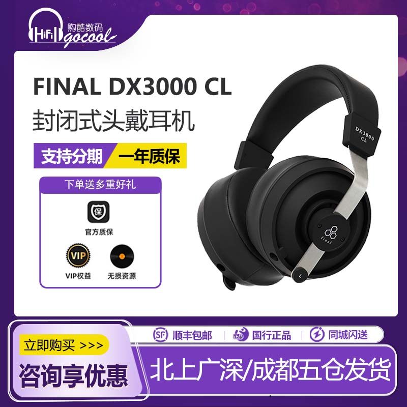 FinalDX3000CL有线耳机复合振膜
