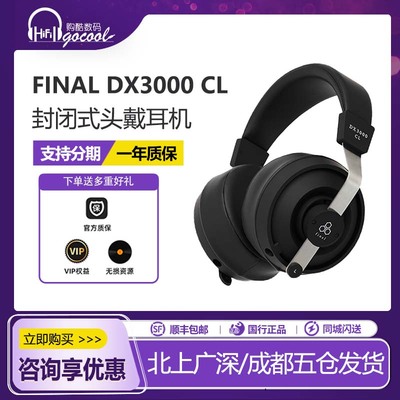 FinalDX3000CL有线耳机复合振膜