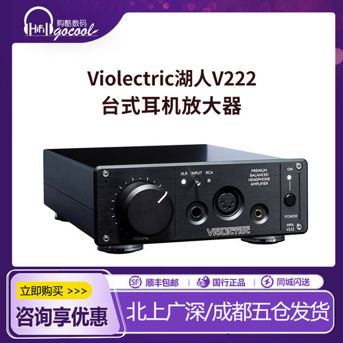 咨询享优惠湖人V222耳机放大器