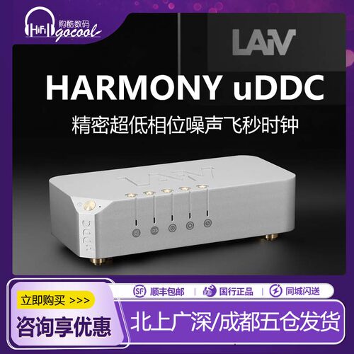 乐音芙HARMONYuDDC转换器