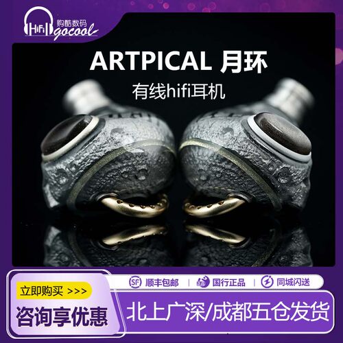 ARTPICAL月环入耳式有线耳塞
