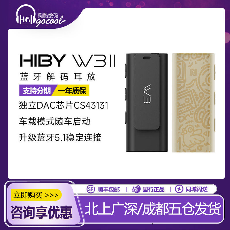 HiBy W3II 海贝蓝牙解码耳放接收器小尾巴高通芯片通话车载NFC
