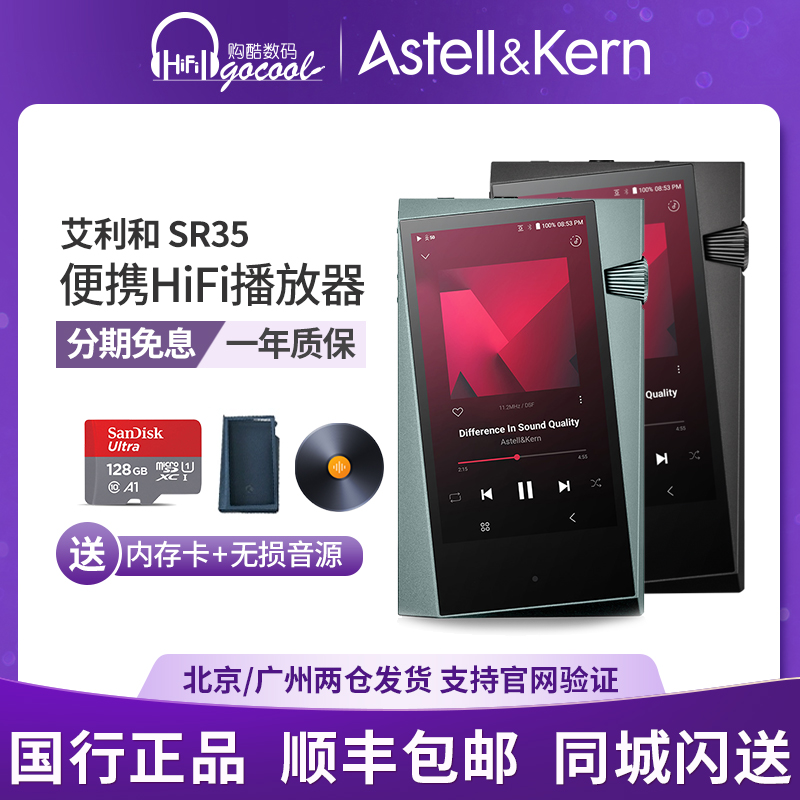 艾利和Iriver SR35便携HiFi无损音乐播放器 发烧随身听 MP3 国行 MP3/MP4/iPod/录音笔 MP3/MP4/iPod/录音笔 原图主图