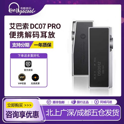 新品现货 艾巴索 ibasso dc07pro 手机解码耳放 音乐高解析小尾巴