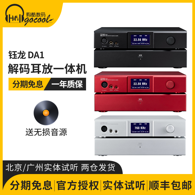 YULONG/钰龙DA1发烧HiFi平衡解码耳放前级一体机电源-封面