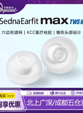 AZLA MAX TWS 6耳塞套入耳式硅胶套真无线蓝牙耳机耳塞套配件AZLA耳胶套带滤网耳塞配件oppo encox3 azla耳套