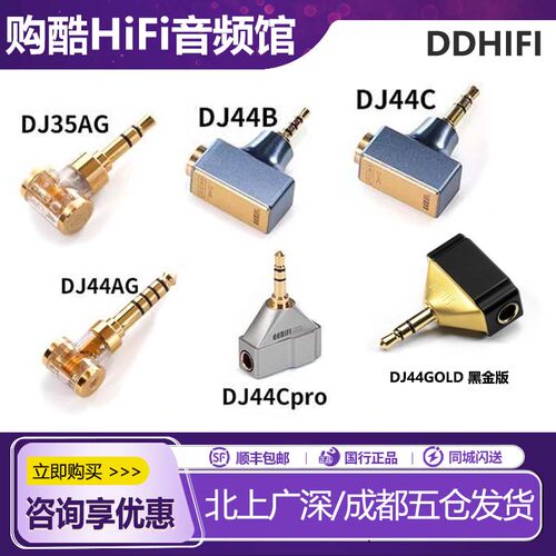 ddHiFi转接头dj35ag dj44ag dj44b dj44c gold平衡转接头