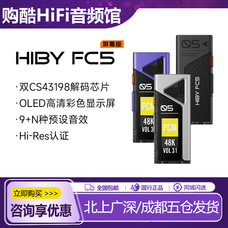HiBy海贝FC5便携解码耳放图片