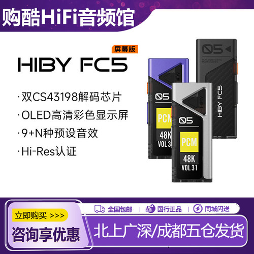 HiBy海贝FC5便携解码耳放
