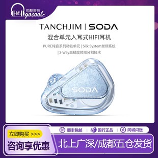 TANCHJIM天使吉米SODA苏打1圈4铁2被动单元监听耳返HIFI有线耳机