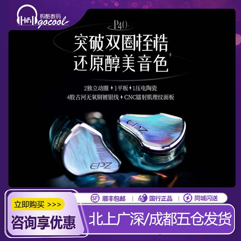EPZP40旗舰有线发烧耳机图片