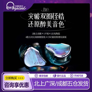 EPZ P40两动圈一平板一压电陶瓷入耳式HIFI监听旗舰有线发烧耳机