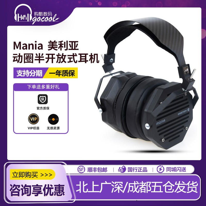 爱色奇ERZETICH动圈半开放耳机