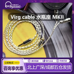 Virg cable Aquarius水瓶座MKII纯银编织升级线搭配舒尔846 HD650
