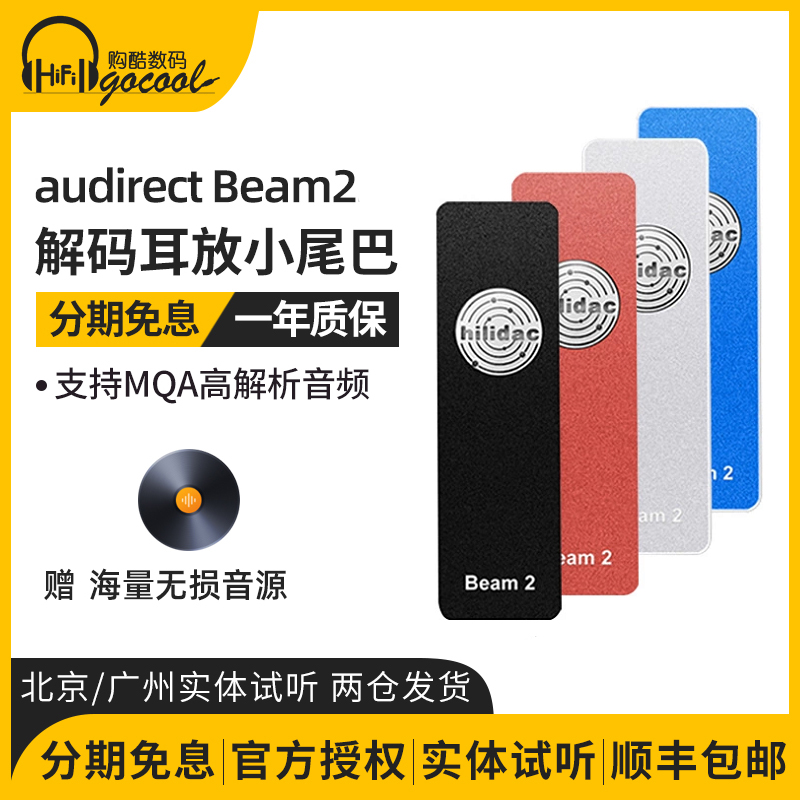 audirect Beam2S手机3.5解码2.5耳机4.4平衡MQA小尾巴DAC耳放Atom