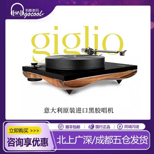 GoldNoteGiglio黑胶唱片机